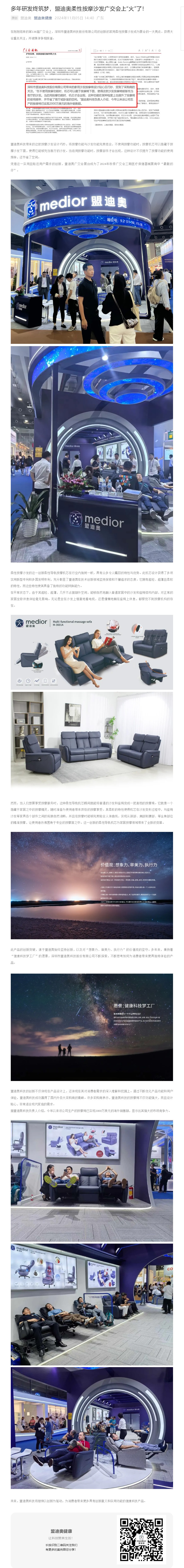 多年研發(fā)終筑夢，盟迪奧柔性按摩沙發(fā)廣交會上“火”了！.jpg